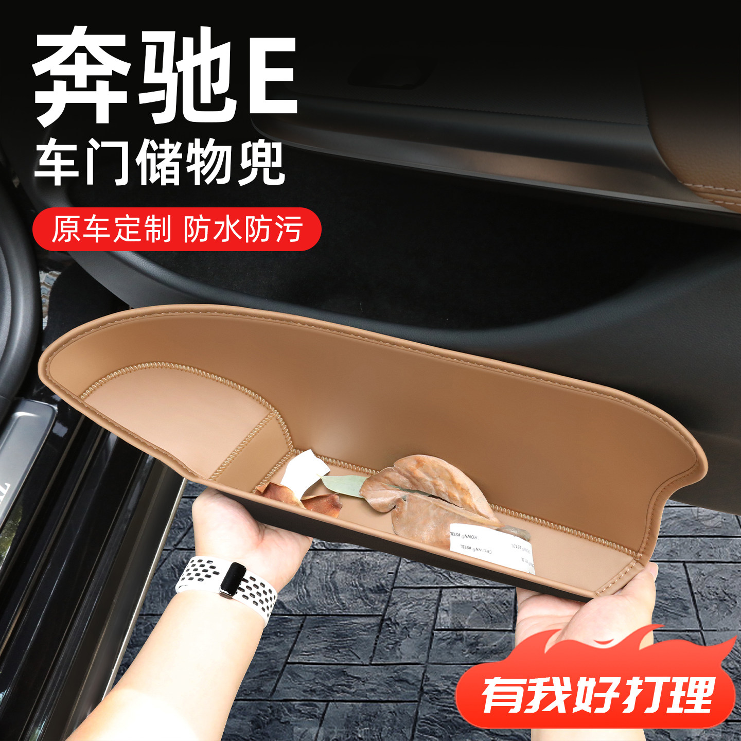 26款奔驰E车门储物盒E300l汽车E300车内E350eL装饰用品配件大全25