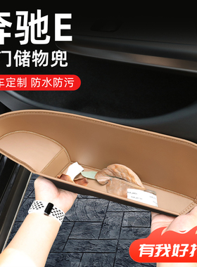 26款奔驰E车门储物盒E300l汽车E300车内E350eL装饰用品配件大全25