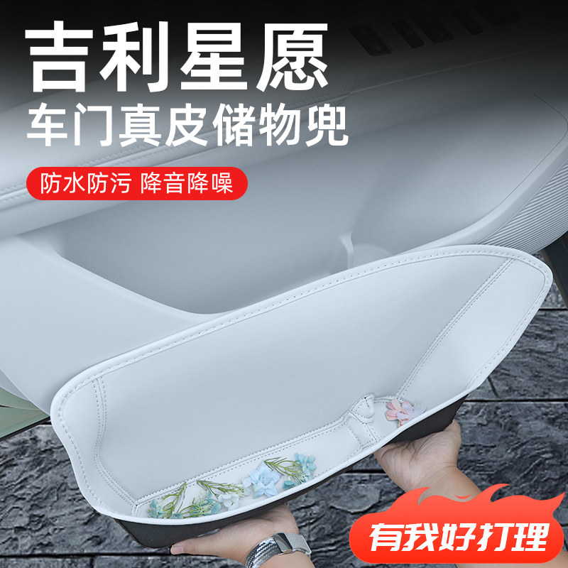 【吉利星愿】全包围车门储物盒