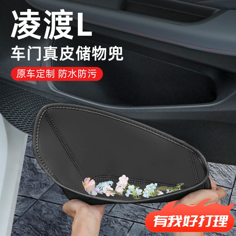 大众凌渡L专用车门储物盒酷辣版车内装饰汽车用品改装件23-25款新