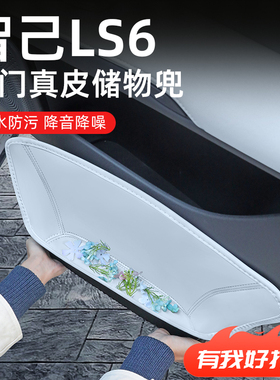 26款智己LS6车门储物盒配件用品车载好物汽车车内内饰改装全新25