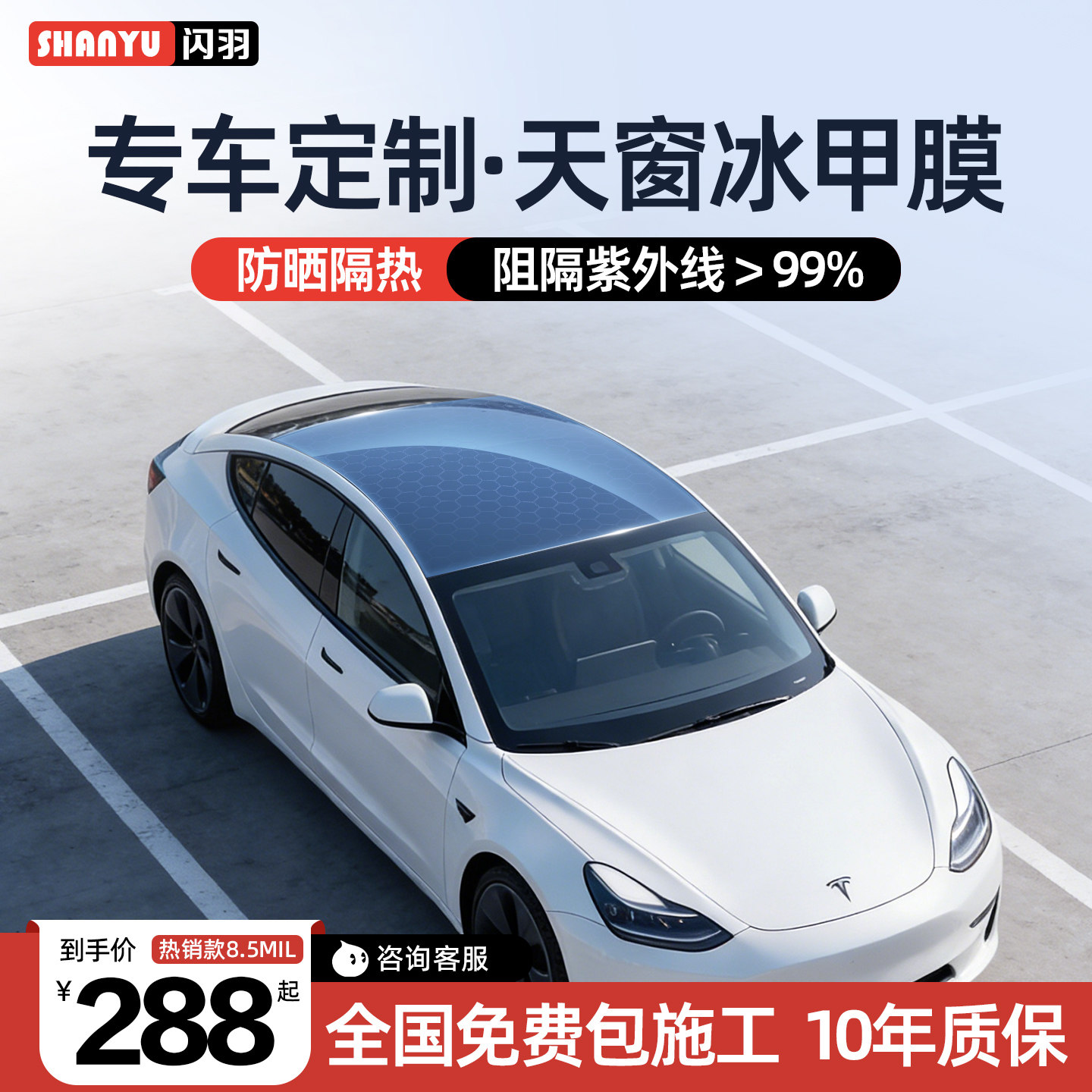 闪羽汽车天窗冰甲防晒隔热膜隐形车衣膜贴膜tpu保护膜车用品配件