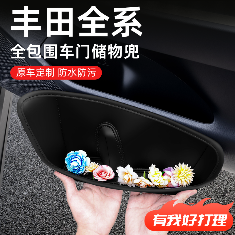 【丰田车系】专用车门储物盒