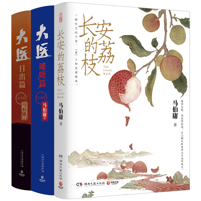 博集天卷历史小说马伯庸作品