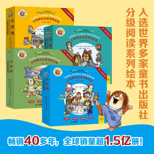 小怪物双语故事精选集任选 无字图画书创始人梅瑟·迈尔寓教于乐的经典品牌 中英双语设计，对比学习易理解