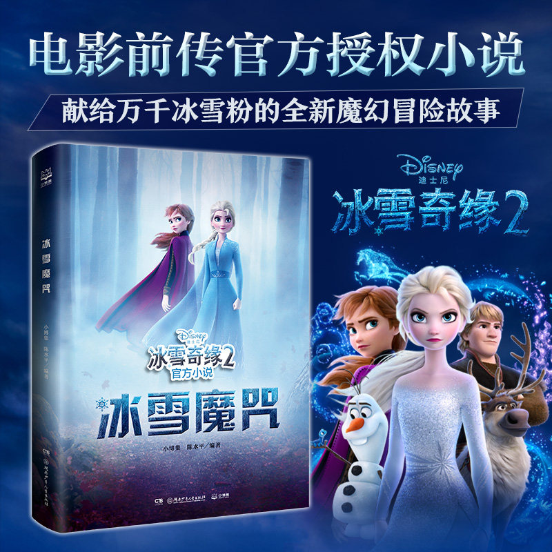 ��ѩ��Ե2 ��ѩħ�� ��ʿ���ѩ��Ե2�ٷ�С˵ �й��ֵ�����ͯ��ѧС˵�����鼮��С����ͯ�顿 89.5Ԫ��5��(��17.9Ԫ/��)