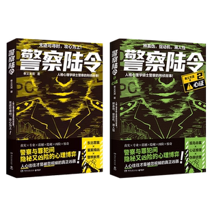 警察陆令1+2 精彩：真实的罪案故事！案件原型复杂且震撼！  作者曾是刑警，参办案件原型的案情复杂，动机离奇无一不轰动当时！