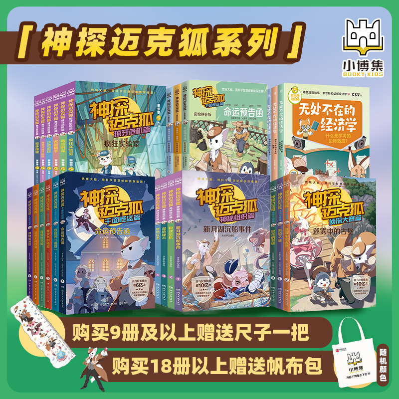 神探迈克狐千面怪盗彩绘拼音版侦探大赛神秘组织獠牙危机全27册文怡小学生课外读物幽默漫画亲子互动推理小说带孩子思考培养逻辑高性价比高么？