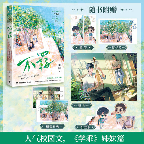 不羁幸闻学乖姊妹篇青春文学