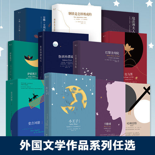 世界名著任选小王子昆虫记海底两万里包法利夫人安徒生童话茶馆伊索寓言补充知识小学1-6年级级课外读物名家文学经典寓言故事博集
