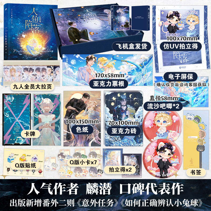 人鱼陷落5.完结篇 系列任选单册套装 麟潜代表作长佩原创双男主成长救赎热血成长爱情情感青春文学漫画小说博集