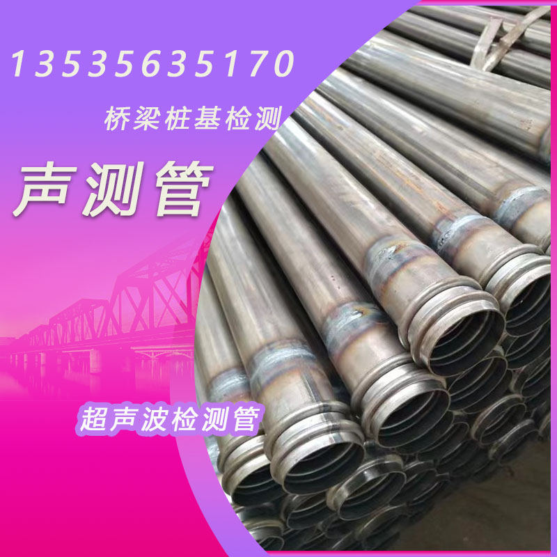 50声测管桥梁桩基液压式螺旋套筒深测57mm54*1.5陕西超声波检测管