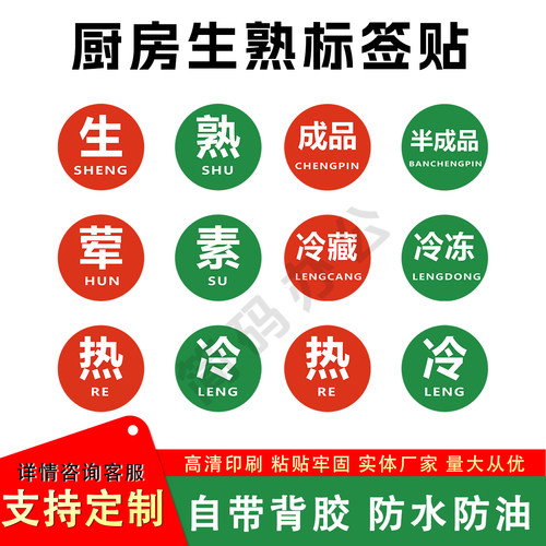 餐饮酒店厨房冰箱生熟防水贴纸冷热水标识贴自粘PVC不干胶标签贴