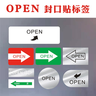 open易撕贴箭头标签定制防水不干胶开口贴纸各类包装 封口贴定制