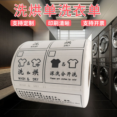 洗烘标签贴支持个性定制