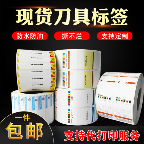 数控刀具刀片标签现货特价可定制