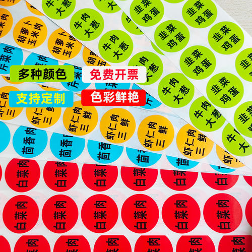 饺子口味分类贴防水材质