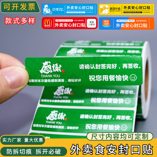 现货通用外卖封口贴打包袋防拆封条防撕食品安全不干胶标签贴纸
