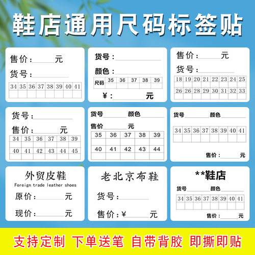 鞋店价格标签皮鞋尺码贴纸定制
