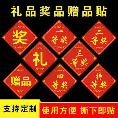 孜彩活动促销礼品贴纸奖品赠品贴