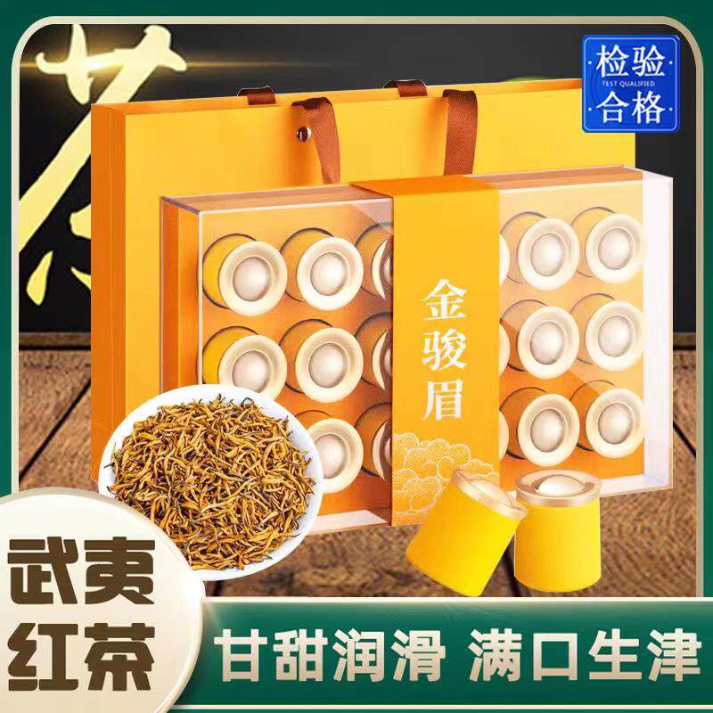 金骏眉茶叶特级浓香型桐木关小