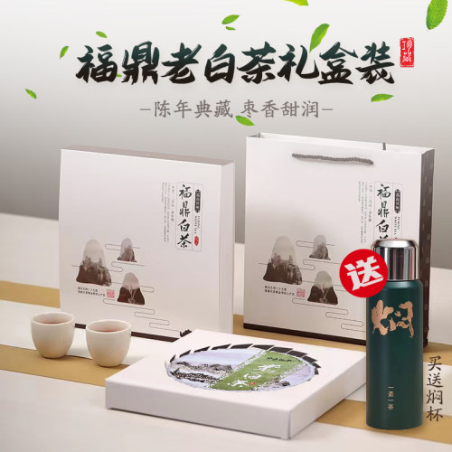 山间饮茗老白茶饼送800升焖杯
