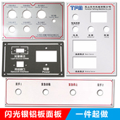 闪光银铝板面板机械设备控制铝合金面板标识标牌铝牌操作面板定制