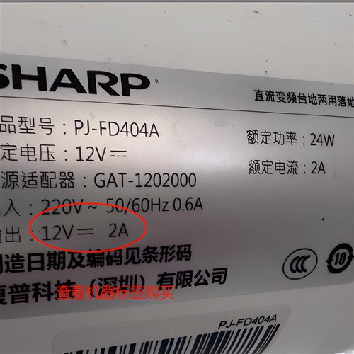 SHARP夏普PJ-FD404A空气循环扇电风扇12V2A24V1.5A充电源线适配器