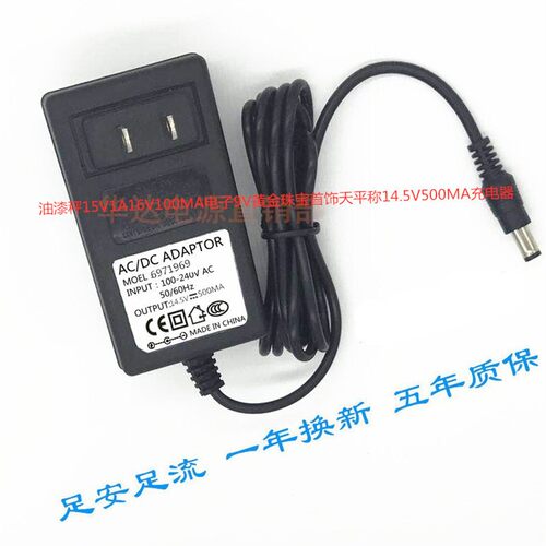 油漆秤15V1A16V100MA电子9V黄金珠宝首饰天平称14.5V500MA充电器