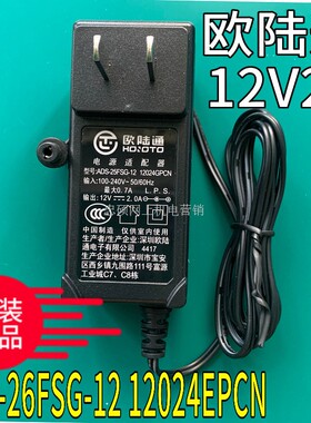 适用欧陆通12V2A电源适配器ADS-26FSG-12 12024EPCN充电器线24W变