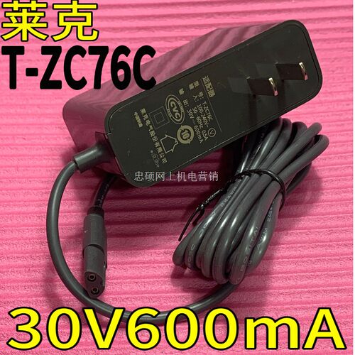 适用LEXY莱克VC-SPD506-1电源适配器V30V600mA充电器线ZD24W30006