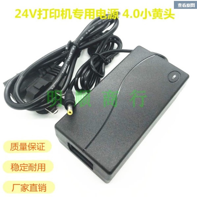 适用汉印 HPRT热敏标签打印机N31/N31BT 24V2A 电源适配器 电源线