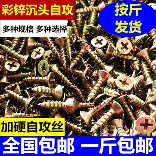 自攻螺丝钉 饰 平头十字螺钉螺旋钉子沉头板钉铁钉木工工具装 修装