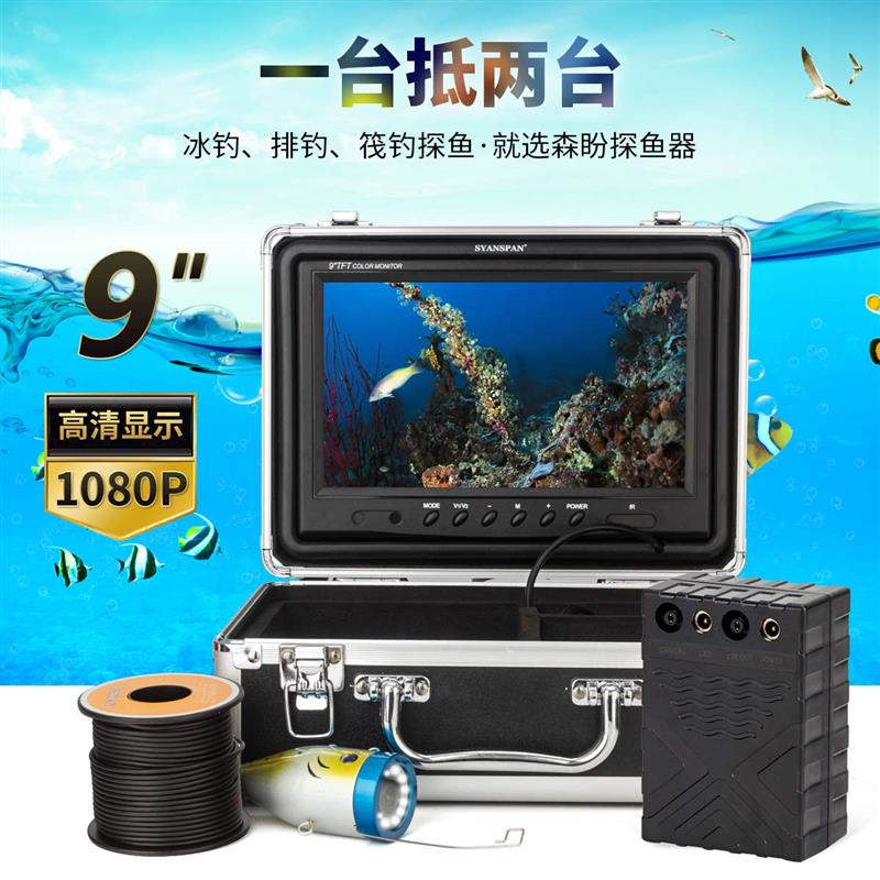 森盼探鱼器可视高清钓鱼水下双灯夜视摄像机头垂钓找鱼探测渔具