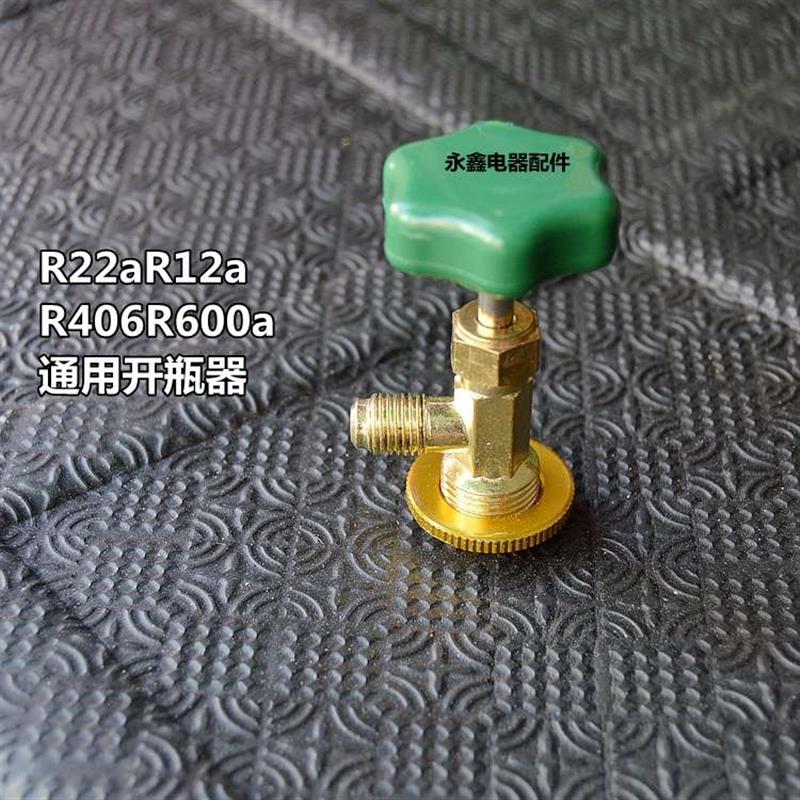 包邮正品薇冰R22制冷剂家用空调罐装冷媒雪种氟利昂加氟工具套装