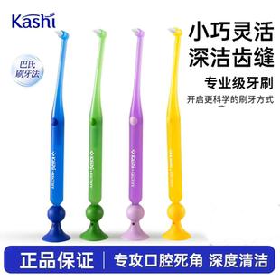 小头中硬正畸牙刷尖头牙齿清洁窝沟智齿缝隙刷家用单束刷吸盘站立