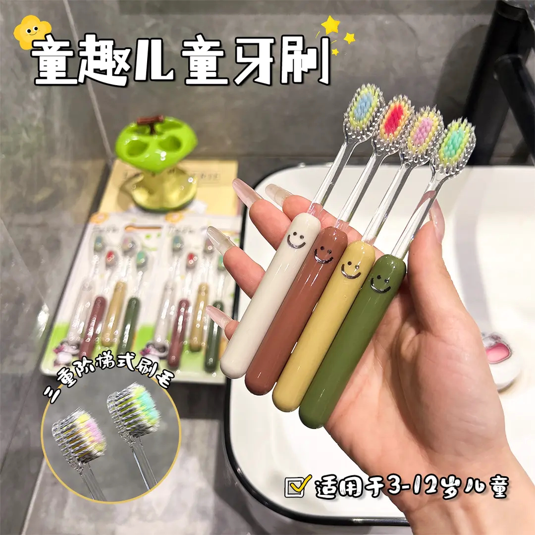 4支装儿童软毛小头牙刷护龈