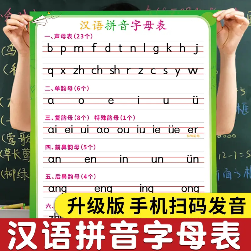 汉语拼音字母表拼音拼读音节表拼音字母默写本幼小衔接一年级