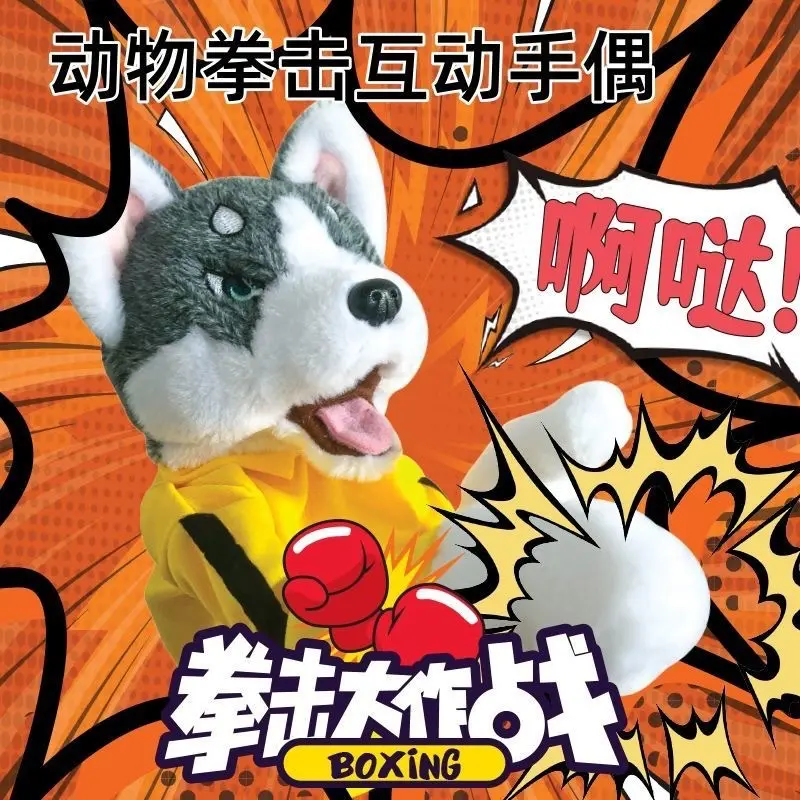 拳击狗互动发声可爱公仔礼物