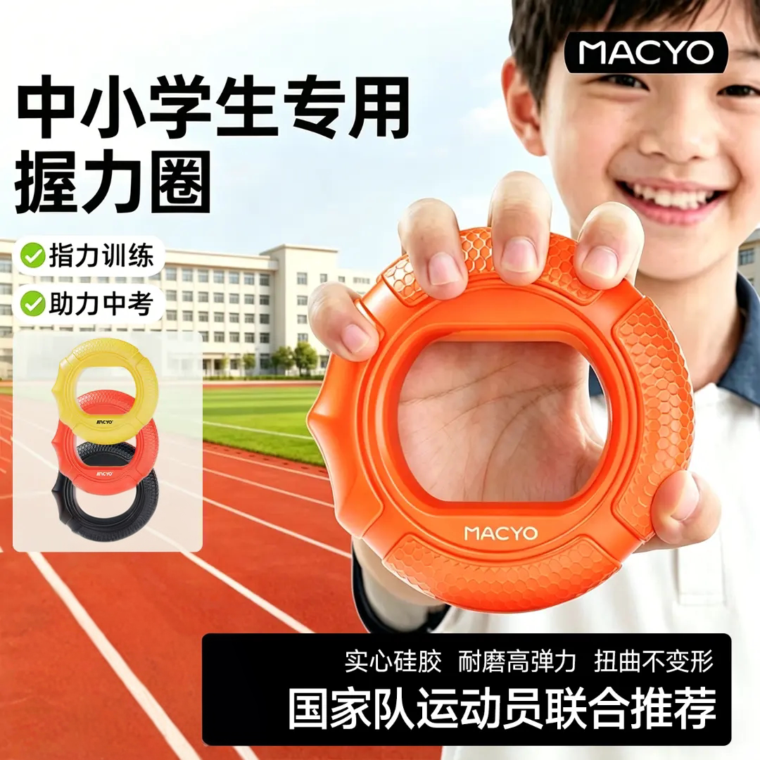 中小学生考试硅胶握力圈