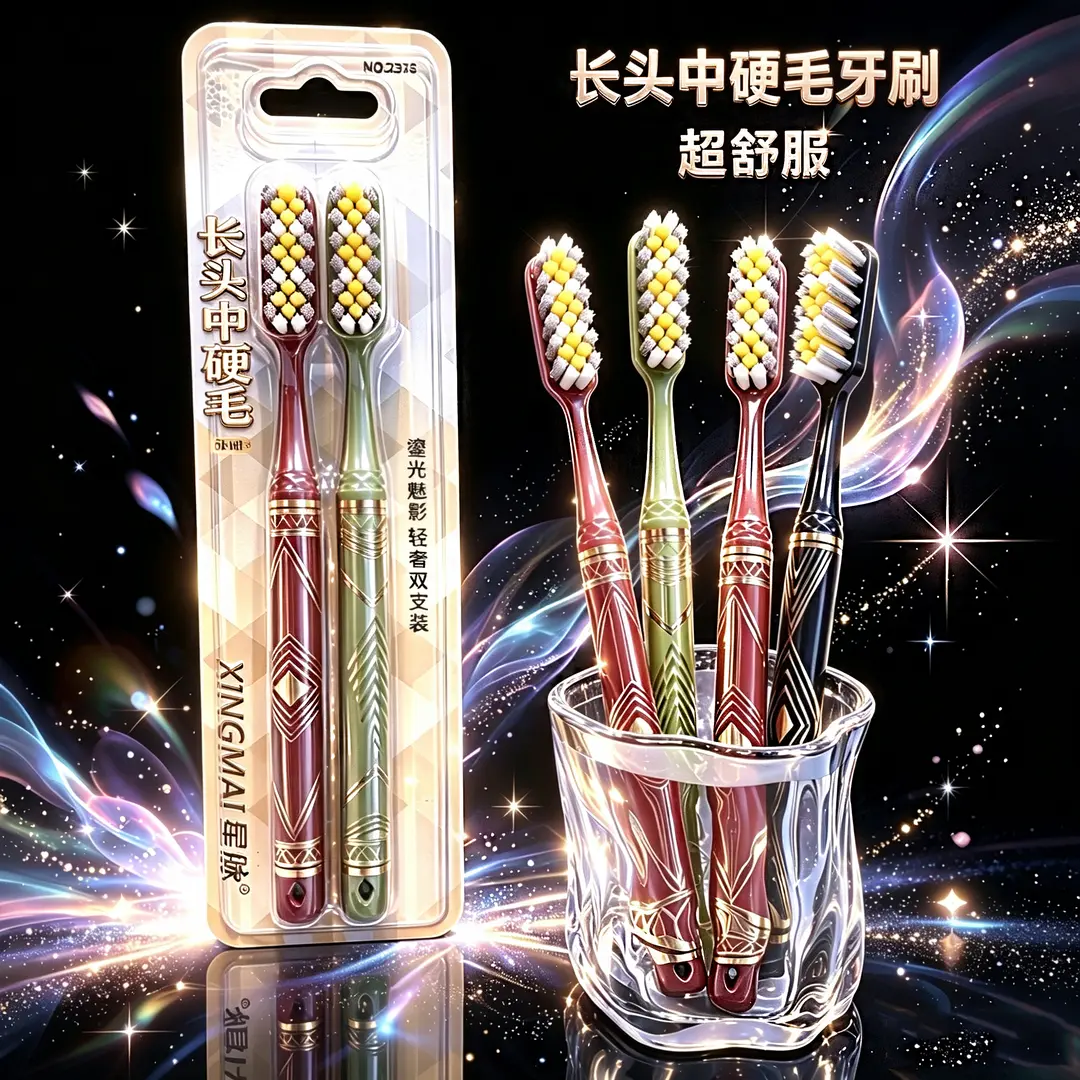 长头硬毛牙刷护龈洁净家用