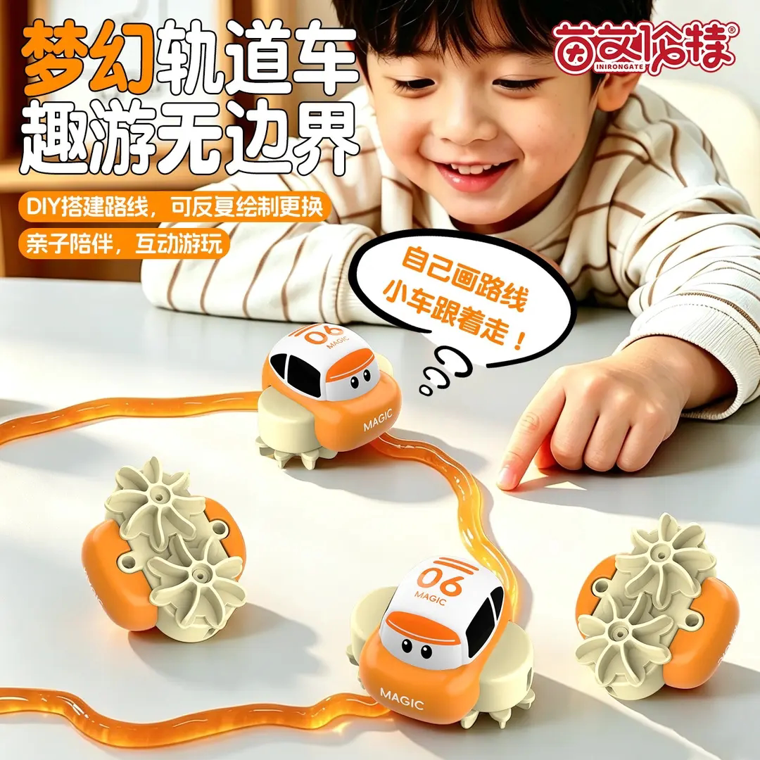梦幻轨道车史莱姆DIY早教玩具