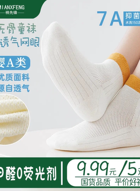 春夏薄款新疆棉网眼透气童袜