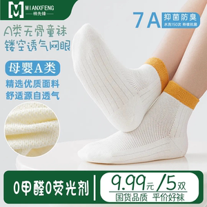 春夏薄款新疆棉网眼透气童袜
