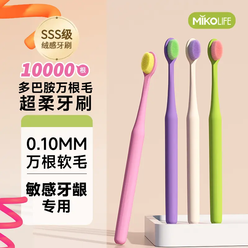 多巴胺抗敏护龈专用软毛家庭高档牙刷超软毛家用成人牙刷牙刷软毛
