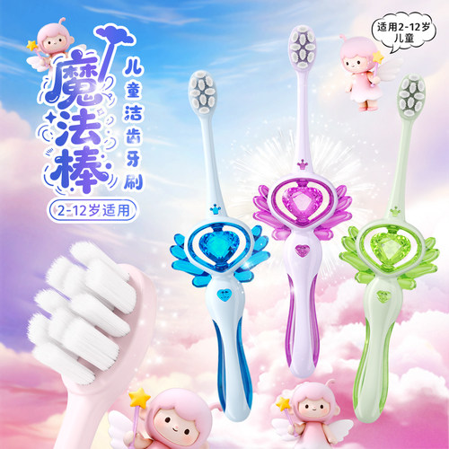 儿童软毛卡通魔法棒牙刷2-12岁