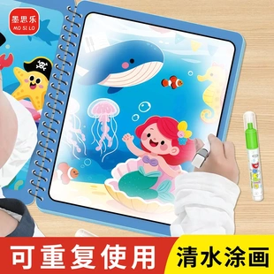 儿童神奇水画本宝宝益智反复涂鸦涂色填色本幼儿礼物魔法清水画册