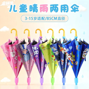 儿童雨伞晴雨两用卡通半自动可爱长柄雨伞男孩女孩轻便防戳防晒伞