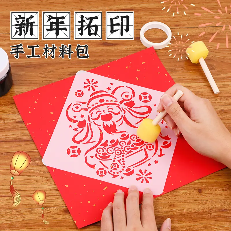 马年儿童新年福字拓印材料包