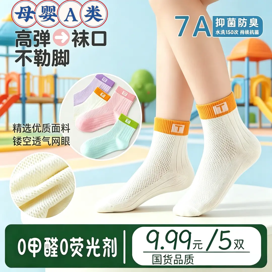 国货精选男童精梳棉透气网眼袜